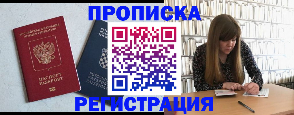 прописка законно в Костромской области